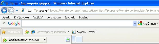 3. Είσοδος στην εφαρμογή Η επιτυχής καταχώρηση του κωδικού σύνδεσης με την εφαρμογή οδηγεί στην αρχική