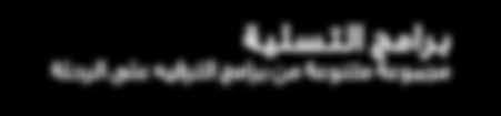 الحضارة والتاريخ برامج التسلية هذه سلطنة