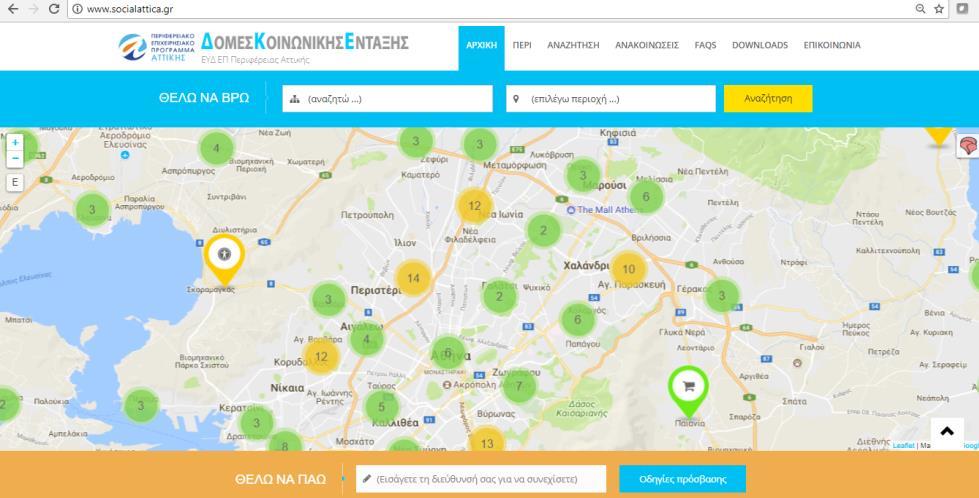 Εργαλείο αναζήτησης υπηρεσιών για τους πολίτες O πολίτης ωφελούμενος εισερχόμενος στο socialattica βλέπει το διαδραστικό χάρτη με