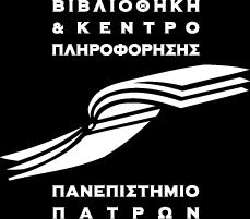 Αρχειονομιας, Βιβλιοθηκονομίας & Μουσειολογιας, Ιόνιο Πανεπιστήμιο 2 Βιβλιοθήκη & Κέντρο