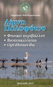 στο νησί μου http://www.wwf.