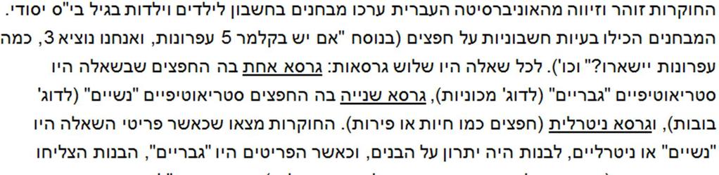 כולל אופן דגימת הנבדקים ואילו פעולות ייעשות לגביהם. 3. תוצאות: ניתוח הנתונים (באופן סטטיסטי/מתמטי או איכותני). בדיקת מובהקות מה הסיכוי שהתוצאות התקבלו באופן מקרי. וניתוח תוצאות על בסיס רקע תיאורטי. 4.