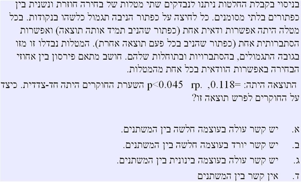 חזרה בנושאים סטטיסטיים מתאמים ליניאריים: מתאם (קורלציה): השתנות משותפת בין שני משתנים. כלומר: מצב בו שינוי בערכים של משתנה אחד מלווה בשינוי שיטתי בערכים של המשתנה השני.