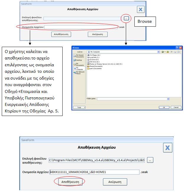 ΟΔΗΓΙΕΣ ΑΠΟΘΗΚΕΥΣΗΣ ΣΕ PDF ΜΟΡΦΗ ΤΟΥ ΑΡΧΕΙΟΥ ΤΩΝ ΣΥΣΤΑΣΕΩΝ ΑΠΟΘΗΚΕΥΣΗ ΤΟΥ ΑΡΧΕΙΟΥ ΤΩΝ ΣΥΣΤΑΣΕΩΝ