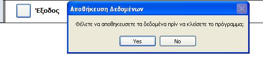 1.4 Εκτύπωση Έκθεσης Συστάσεων Δείγμα της εκτυπωμένης έκθεσης των συστάσεων στο παράρτημα του οδηγού χρήσης. 1.