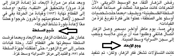 ديسمبر 9102 م( العدد )0342( )ص 2 ( )2( صحيفة الرسالة الزهار ضيف "الرسالة"