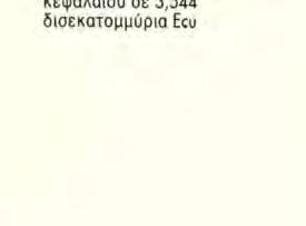 Κατ'αυτό τον τρόπο συμβάλλει στην οικοδόμηση μιας περισσότερο ομοιογενούς Ευρώπης της οποίας η οικονομική ενοποίηση ενισχύεται παράλληλα με την σλοκλήρωση της Νομισματικής