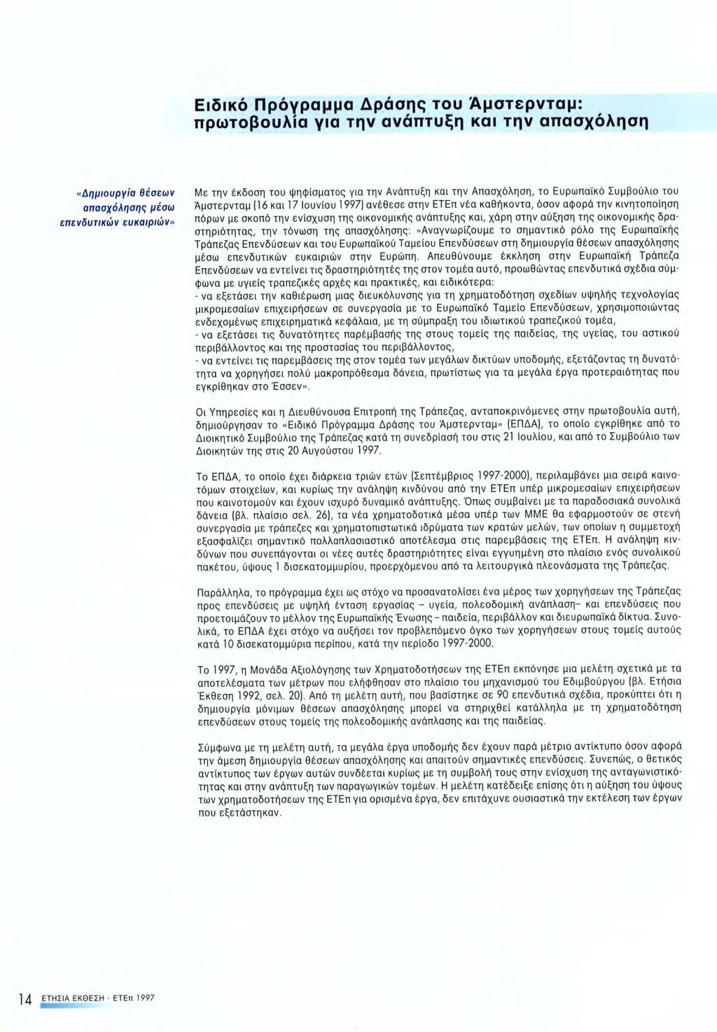 Ειδικό Πρόγραμμα Δράσης του Άμστερνταμ: πρωτοβουλία για την ανάπτυξη και την απασχόληση «Δημιουργία θέσεων απασχόλησης μέσω επενδυτικών ευκαιριών» Με την έκδοση του ψηφίσματος για την Ανάπτυξη και