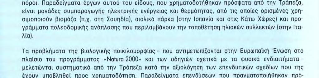 Στο χώρο αυτό, οι διεθνείς συμβάσεις για τις κλιματικές μεταβολές και τη βιολογική ποικιλομορφία, που καταρτίστηκαν κατά τη «Σύνοδο Κορυφής για τη Γη» στο Ρίο το 1992, απετέλεσαν σημαντικό βήμα.