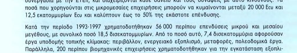 Επιπλέον, ως δανειολήπτης που προσφέρει στις κεφαλαιαγορές και στις αγσρές παράγωγων προϊόντων μια περιζήτητη υπογραφή, η ΕΤΕπ διατηρεί σημαντικές σχέσεις με την τραπεζική κοινότητα της Ένωσης για
