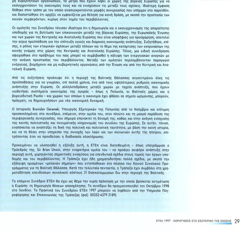 Συνέδριο ΕΤΕπ 7997; "Συνεργασία πάνω από τις θάλασσες στη βόρεια Ευρώπη' Οι προοπτικές και οι προκλήσεις με τις οποίες βρίσκονται αντιμέτωπες η βόρεια Ευρώπη και οι χώρες της Βαλτικής Θάλασσας,