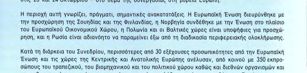 της συνεργασίας στη βόρεια Ευρώπη. Η περιοχή αυτή γνωρίζει, πράγματι, σημαντικές ανακατατάξεις.