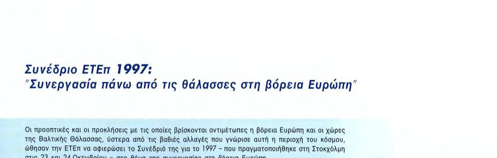 υποψήφιες για προσχώρηση, και η Ρωσία είναι αδιανόητο να παραμείνει έξω από τη διαδικασία περιφερειακής ολοκλήρωσης.