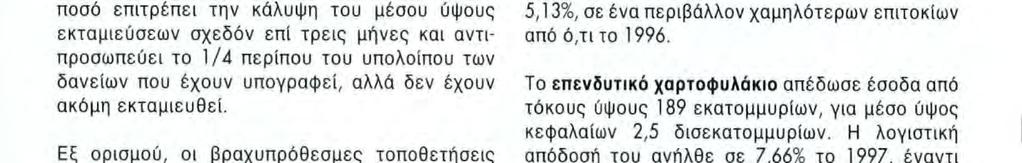 Τα διαθέσιμα αναλύονται ως εξής: Το μεγαλύτερο μέρος των διαθεσίμων συνίστατο από βραχυπρόθεσμες τοποθετήσεις στην αγορά χρήματος, ύψους 7,4 δισεκατομμυρίων (5,2 δισεκατομμύρια, αφαιρουμένων των