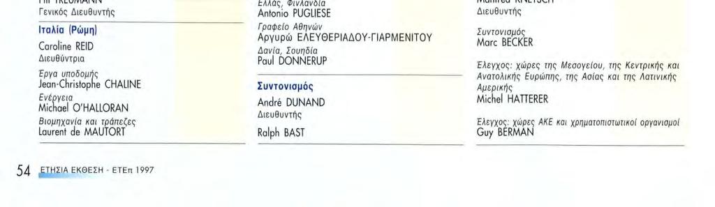 Γενική Γραμματεία Francis CARPENTER Γενικός Γραμματέας Υλοποίηση των συστάσεων τσυ Εσωτερικού Ελέγχου Helmut KUHRT Εσωτερικός Έλεγχος Peter MAERTENS Γενικές Υποθέσεις Rémy JACOB