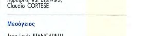 Υπηρεσίες Andrew ALLEN Υποδομή Ernest POUSSE Διοικητικές Υπηρεσίες Adriaon ZILVOLD Διευθυντής Διοικητική βοήθεια Manfedo PAULÜCCI DE CALBOLI Διευθύνσεις Χορηγήσεων στο εσωτερικό