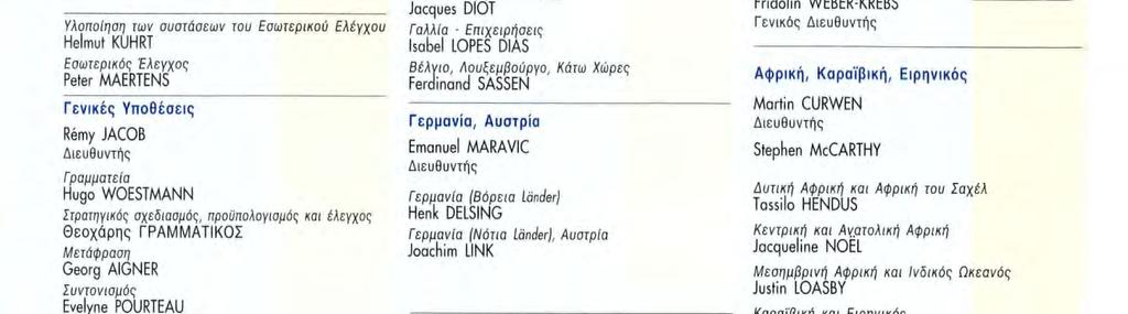 Βιομηχανία και τράπεζες Laurent de AAAUTORT Ισπανία, Πορτογαλία Armin ROSE Διευθυντής /σπανία Δημόσιος τομέας Francisco DOMINGUEZ /σπανία Ιδιωτικός τομέας Jos VAN KAAM Γραφείο