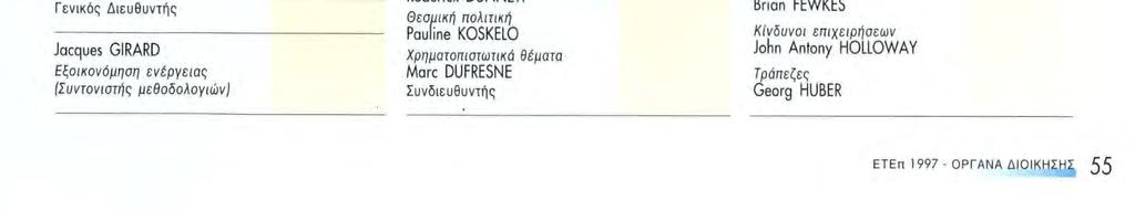 Δίεύθυνση Οικονομικών Υπηρεσιών René KARSENTI Γενικός Διευθυντής Κεφαλαιαγορές Ulrich DAMM Αναπληρωτής Γενικός Διευθυντής ECU,