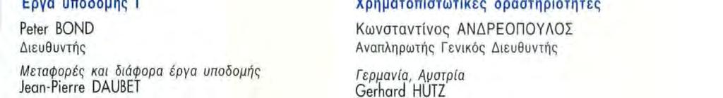 José FRADE Peder PEDERSEN Barend STOFKOPER Ενέργεια Günter WESTERMANN Διευθυντής Ηλεκτρική ενέργεια.