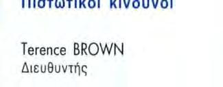 Francisco DE PAULA COELHO ßacit-office Διαθέσιμα Erling CRONQVIST ßadc-office Δανεισμός Yves KIRPACH Χρηματοπιστωτικός έλεγχος /