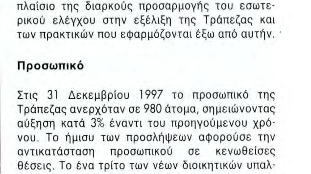 επιδόσεων και την προώθηση της ανάπτυξης των ατόμων. Ο Α. ZILVOLD προήχθη σε Διευθυντή των Διοικητικών Υπηρεσιών, όπου δημιουργήθηκε επίσης μια μονάδα εσωτερικού ελέγχου της διοικητικής διαχείρισης.