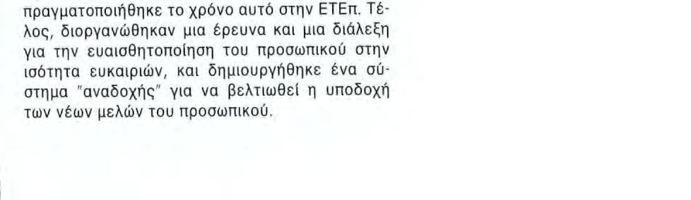 H ανανέωση άρχισε με την ανάλυση των απαραίτητων αλλαγών, στο πλαίσισ μιας συλλογικής διαδικασίας, στην οποία συμμετέχουν διάφορες ομάδες ανάλυσης και μελέτης, που δημιουργήθηκαν προς το σκοπό αυτό