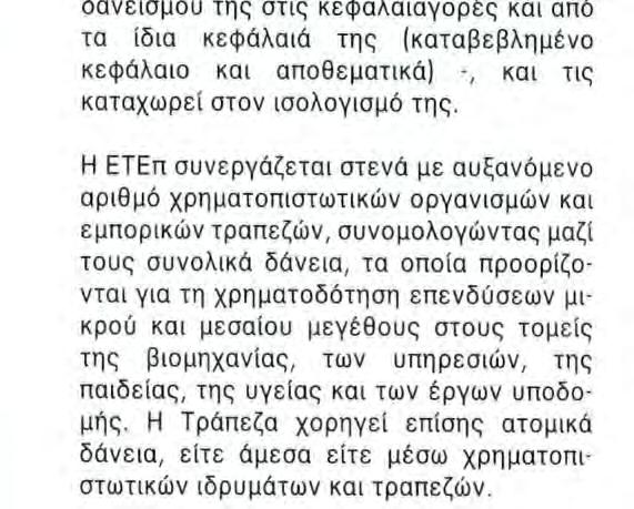 Χορηγήσεις στο εσωτερικό της Ευρωπαϊκής Ένωσης 1993 1994 1995 1996 1997 Οι χρηματοδοτικές συμβάσεις που υπεγράφησαν για επενδύσεις στο εσωτερικό της Ευρωπαϊκής Ένωσης το 1997, ανήλθαν σε συνολικό