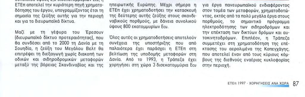 ΔΑΝΙ^ -, 4.