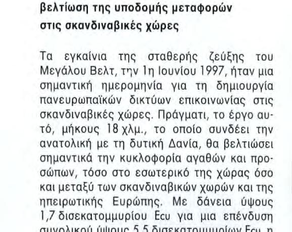 εκατομμύρια Ατομικά δάνεια χορηγήθηκαν στους τομείς της ενέργειας (84 εκατομμύρια), της διαχείρισης αποβλήτων (43 εκατομμύρια), των μεταφορών (509 εκατομμύρια, εκ των οποίων 200 εκατομμύρια αφορούσαν
