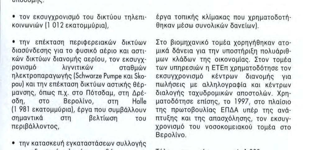 Βελτίωση του αστικού περιβάλλοντος - στη Στουτγάρδη (Βάδη-Βυρτεμβέργη) Landeshauptstadt Stuttgart 45,9 * - στην περιοχή του Adlershof, νοτιοανατολικά του Βερολίνου Bedin Adlershof