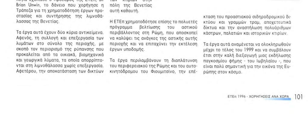 Εκσυγχρονισμός και μετατροπή εργαστηρίων βαφής σε τέσσερις αυτοκινητοβιομηχανίες στο Termini Imerese Σικελία), στο Cassino (Λάτιο), στη Rivolta di Torino και στο Mirafiori (Πεδεμόντιο) FIAT Aulo SpA