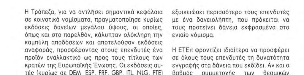 δυνατότητα κρατών της Ευρωπαϊκής Ένωσης. Οι εκδόσεις αυ εγγραφής στα δάνεια που εκδίδει.