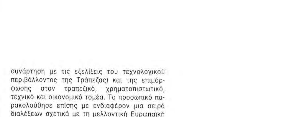 Αντιπροσώπευση του Προσωπικού Ύστερα από την απογραφή της νέας Σύμβασης μεταξύ των Αντιπροσώπων τσυ Προσωπικού και της Τράπεζας, 1996 αποτέλεσε μεταβατική περίοδο.