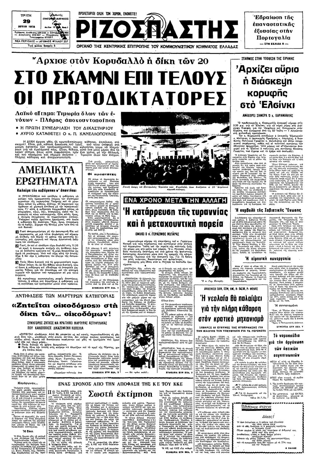ΤΡΤΗ ΦΥΛΗ "78 φχ παρε ω εσω Σω* αχµ σ, Πωω πωπω Η Ν ΠεΡ αωα: γ :ε Τ Β ω; 3 ΡΕΡ0 ΛΩΝ ΩΝ ΕΝΕ ΡΖ Σ ΡΓΝ ΤΗΣ ΚΕΝΤΡΚΗΣ ΕΠΤΡΠΗΣ Τα σν2α ΚΤΣ ΕΛΛΣ Εδραωαα ααασα ασα σ Παρ γαα ΣΤ" ΣΕΛ ρχσε σ ΚρυδαΛλ δα 20 Π 0Σ