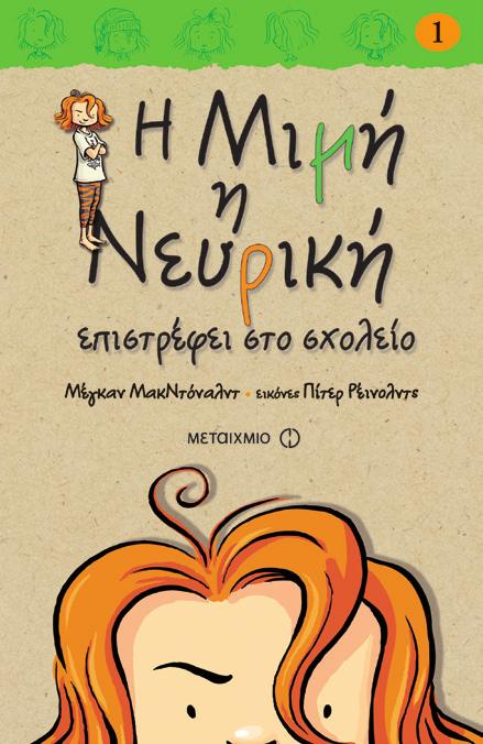 15 Δημοκίδης Άρης Η κραυγή της Τζοκόντα Πόλις Παπαδόπουλος Σύγχρονοι Ορίζοντες Σύγχρονοι Ορίζοντες Περισπωμένη Καστανιώτης