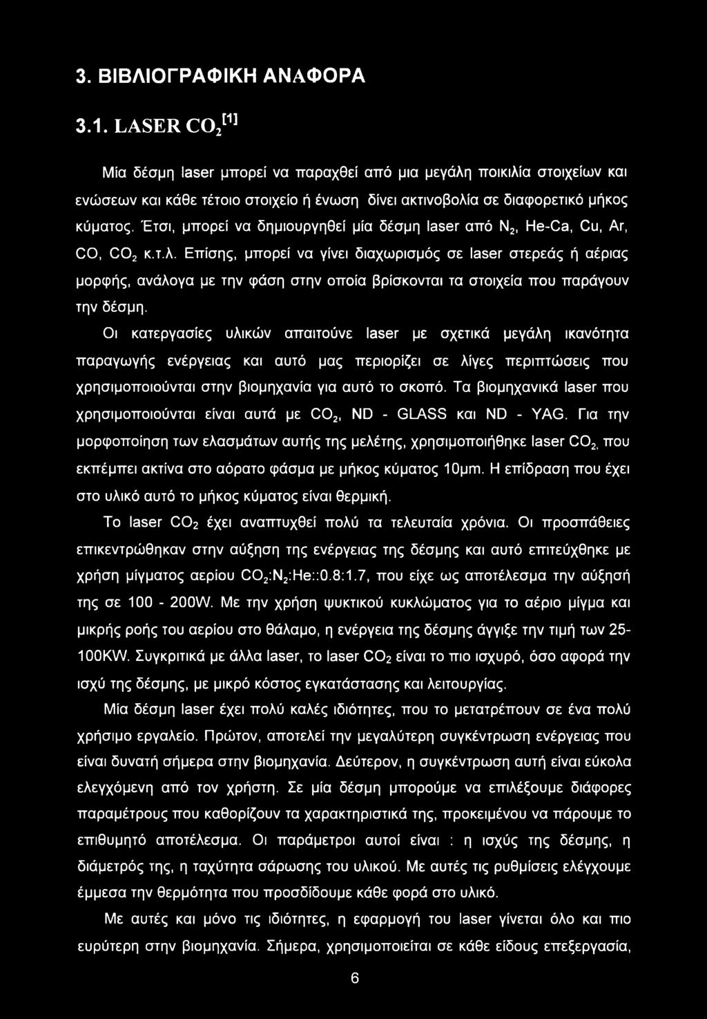 Έτσι, μπορεί να δημιουργηθεί μία δέσμη laser από Ν2, He-Ca, Cu, Ar, CO, C02 κ.τ.λ.