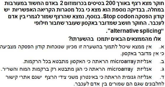 CFTR רוב המוטציות הידועות לא קשורות ל- splicing. אבל נמצאה קבוצה של חולים שבהם לא הופיעו המוטציות המוכרות.