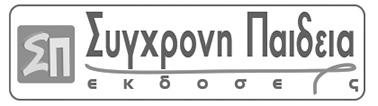 Επιμέλεια έκδοσης: Χριστίνα και Βασιλική Κορδαλή Ο.Ε. Αρμενοπούλου 14-54635 Θεσσαλονίκη τηλ & Fax 2310249222, e-mail: info@kordali.
