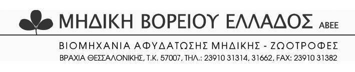 com Web Site: http://www.milkplan.com/ TÜV Hellas SA 15562 Χολαργός, Ελλάδα Τηλ.