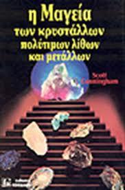 Η Χρωματική μαγεία 2. Η Φυτική μαγεία 3.