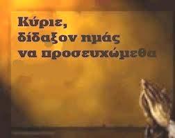 Με τη συμμετοχή στα Ιερά Μυστήρια της Εκκλησίας μας Την Ιερά