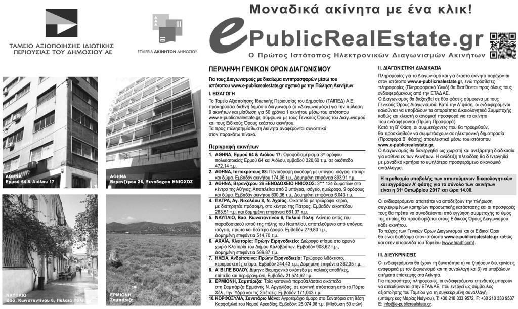 ασφαλίσετε, να διαχειριστείτε να νοικιάσετε ή να πουλήσετε το ακίνητο σας τηλεφωνήστε μας Είμαστε