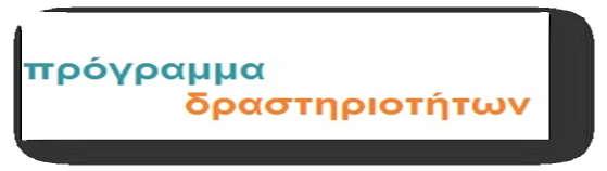 Κύπρου 2/10 2/10/2017-30/5/2018 Συλλογή χρησιμοποιημένου λαδιού (τηγανοκίνηση) 8:00-13:00 Χώρος: Δημοτικό Σχολείο Τσερίου Β Διοργανωτής: Δημοτικό Σχολείο Τσερίου Β - Δήμος Τσερίου 2/10/2017-30/5/2018