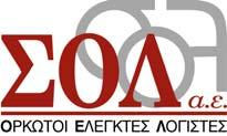 Πιστεύουµε ότι τα ελεγκτικά τεκµήρια που έχουµε συγκεντρώσει είναι επαρκή και κατάλληλα για τη θεµελίωση της γνώµης µας.