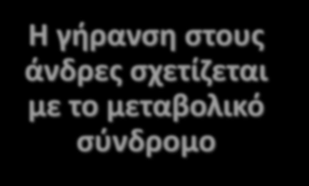 το μεταβολικό