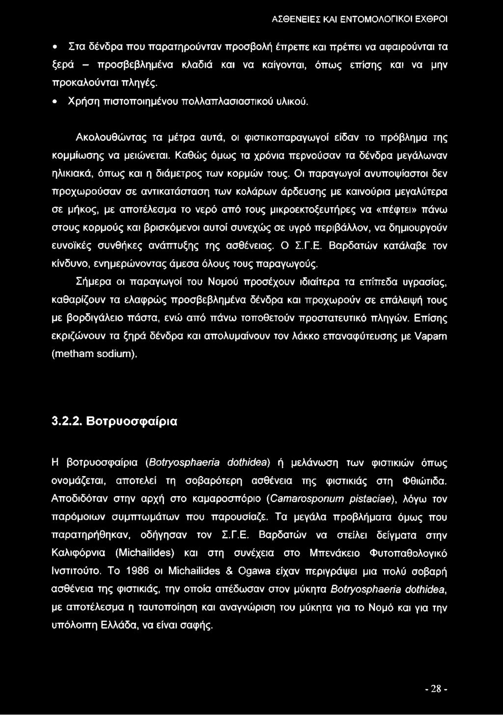 Καθώς όμως τα χρόνια περνούσαν τα δένδρα μεγάλωναν ηλικιακά, όπως και η διάμετρος των κορμών τους.