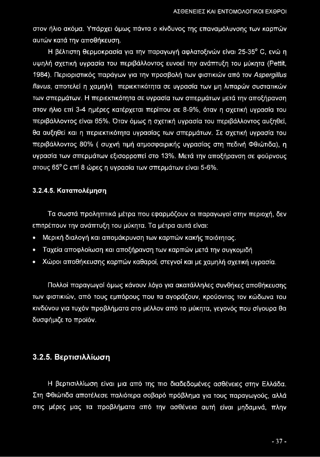Περιοριστικός παράγων για την προσβολή των φιστικιών από τον Aspergillus flavus, αποτελεί η χαμηλή περιεκτικότητα σε υγρασία των μη λιπαρών συστατικών των σπερμάτων.