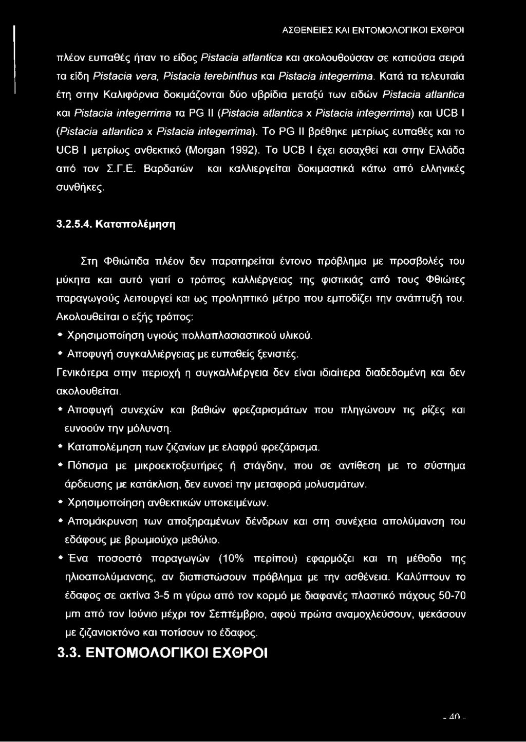 atlántica x Pistacia integerrima). To PG II βρέθηκε μετρίως ευπαθές και το UCB I μετρίως ανθεκτικό (Morgan 1992). To UCB I έχει εισαχθεί και στην Ελ