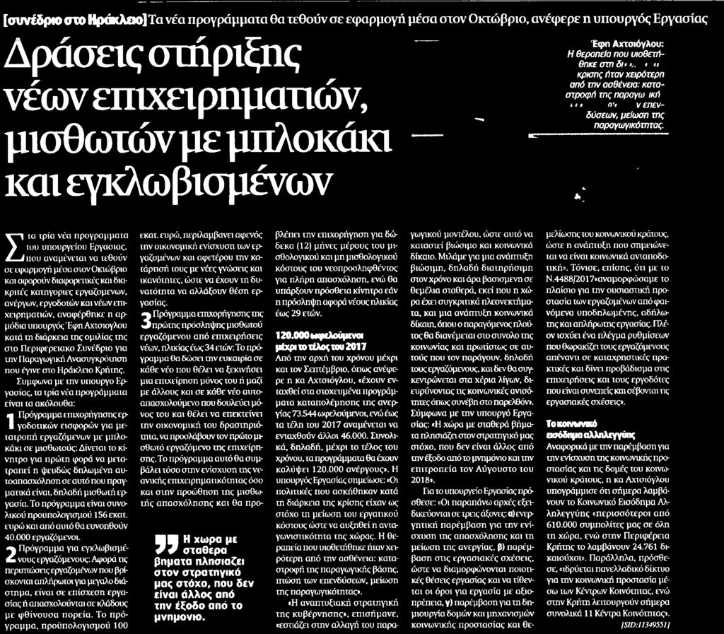 ΜΙΣΘΩΤΩΝ ΜΕ... Μέσο:.