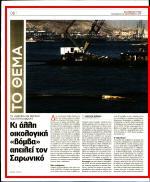 23. ΒΟΜΒΕΣ